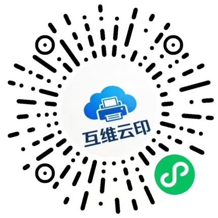 互维云+小程序码